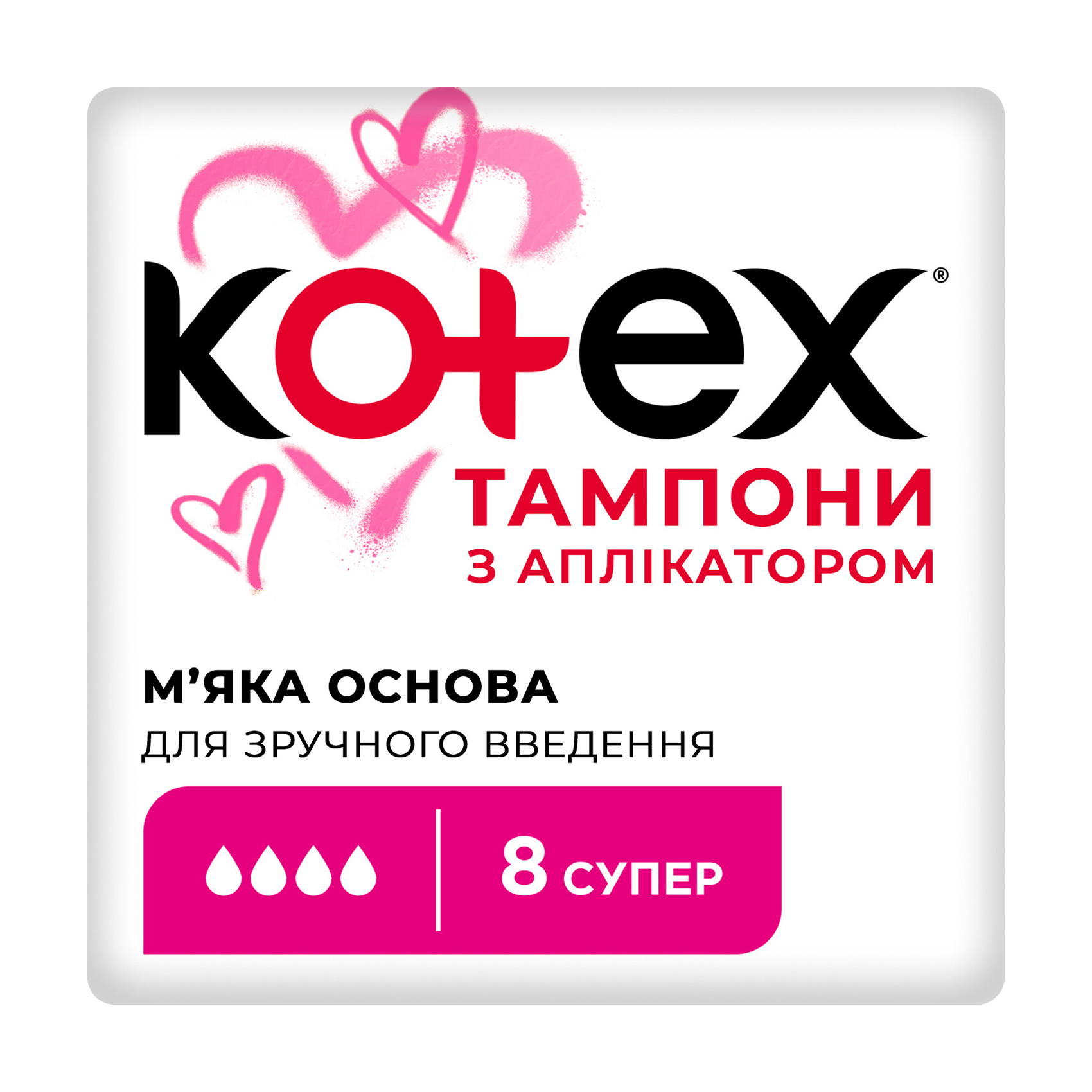 Тампони Kotex Super з аплікатором, 8 шт